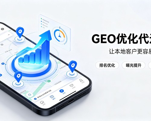 德州GEO优化